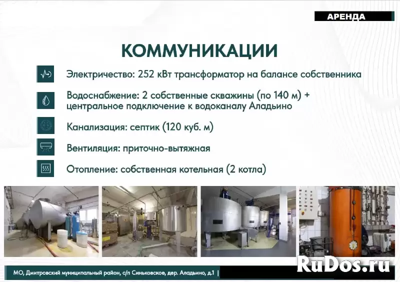 АРЕНДА производственных площадей по самой низкой ставке в Подмосковье! изображение 4