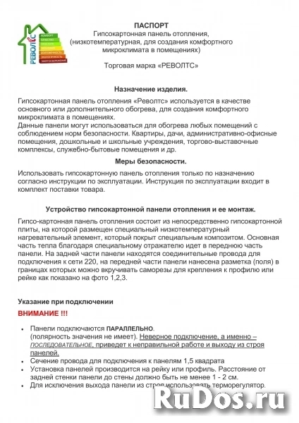 Энергосберегающие гипсокартонные панели отопления «РЕВОЛТС» фотка