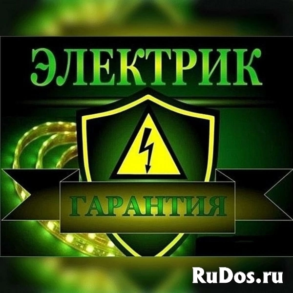Электрик.Услуги электрика изображение 5
