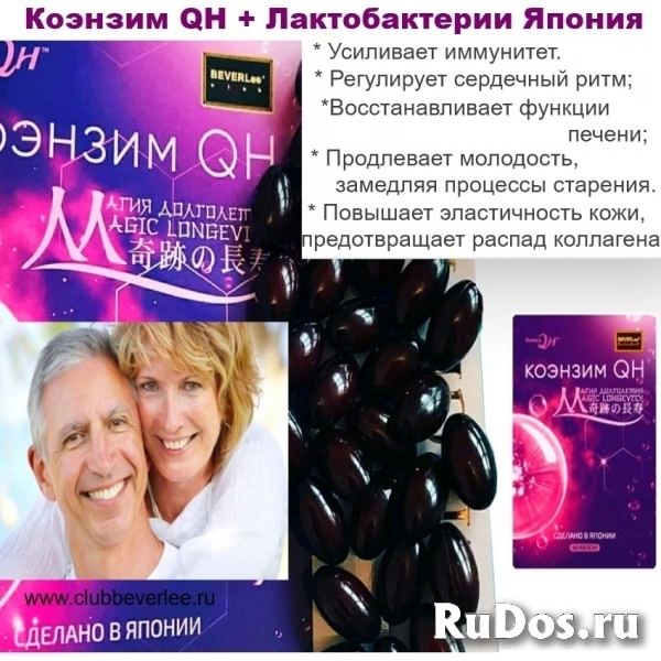 Коэнзим QH с Лактобактериями Япония фотка