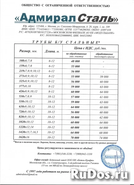 Трубы б/у стальные (производство бетона) фото