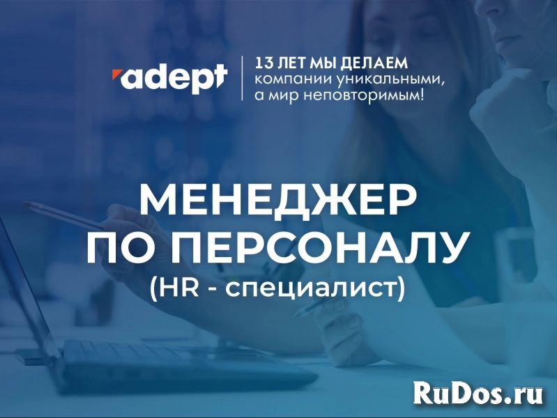 Помощник HR-Специалиста фото