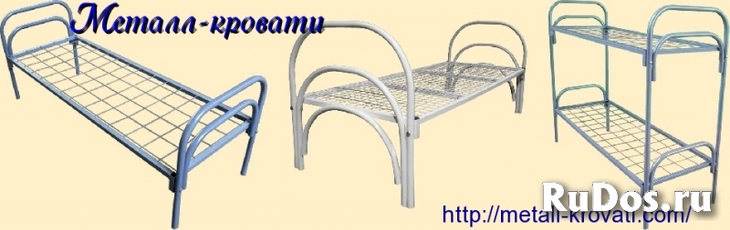 Кровати металлические по низким ценам с доставкой изображение 3