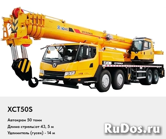 Аренда автокрана XCMG 50т. фото