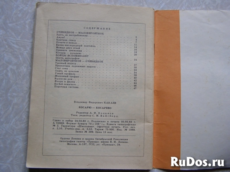 Канаев В. Косарю косарево (Библиотека крокодила) / ТОРГ возможен фотка