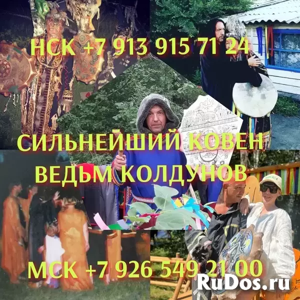 Магия Белая и Чёрная! Магия Вуду! Сильные Привороты Любой Сложнос изображение 3
