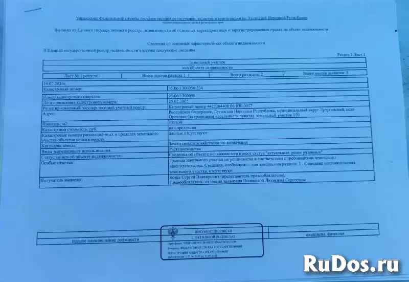 ПРОДАЕТСЯ ТРИ БОЛЬШИХ УЧАСТКА изображение 8