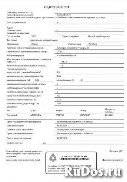 Неман (Neman) – 450 Open комбинированный изображение 4