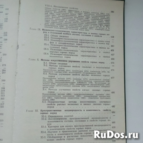 Инженерная геология. Инженерная петрология. Учебники. изображение 5
