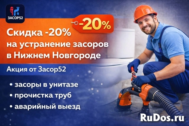 Сантехник недорого | Устранение засоров, выезд мастера | Засор 52 изображение 3
