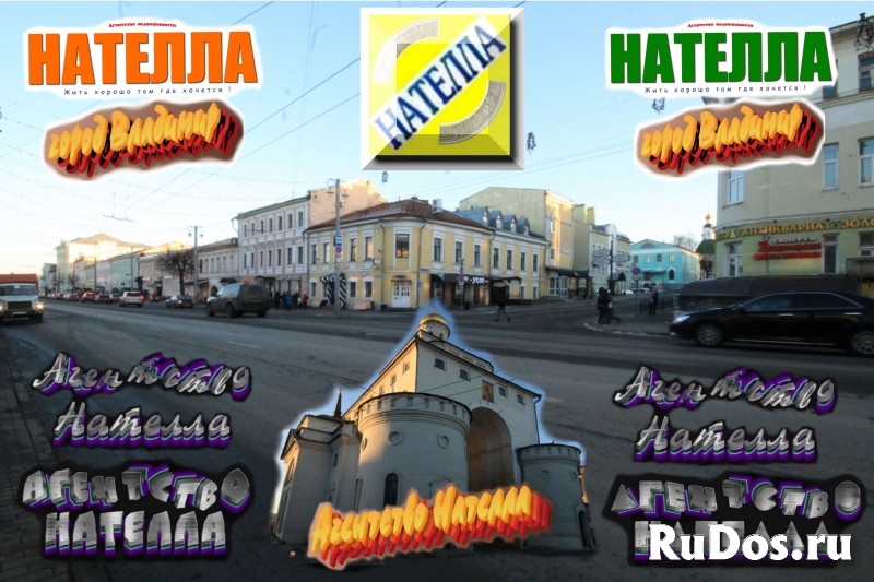 Агентство недвижимости Нателла во Владимире фото
