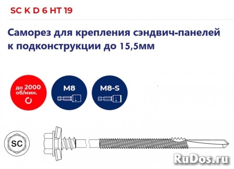 Качественные саморезы для сэндвич-панелей изображение 5