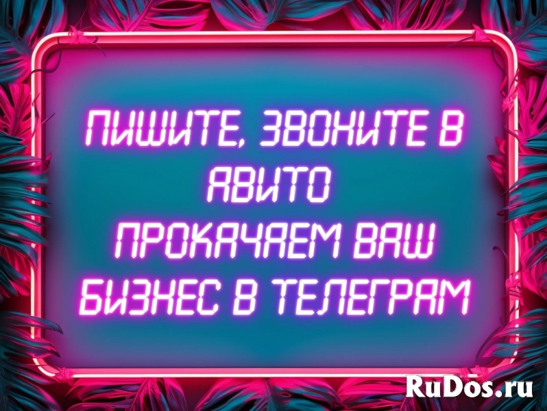 Телеграм оформление, продвижение, ведение изображение 6