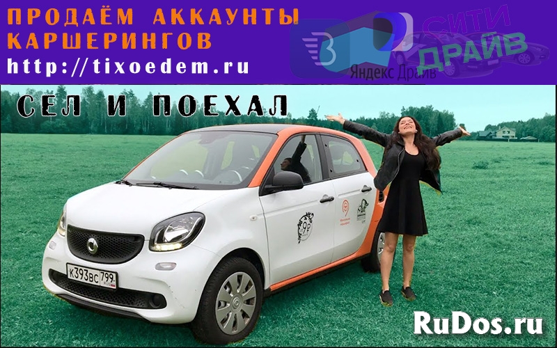 Нужно купить левый аккаунт каршеринга? У нас активные с гарантиям фото