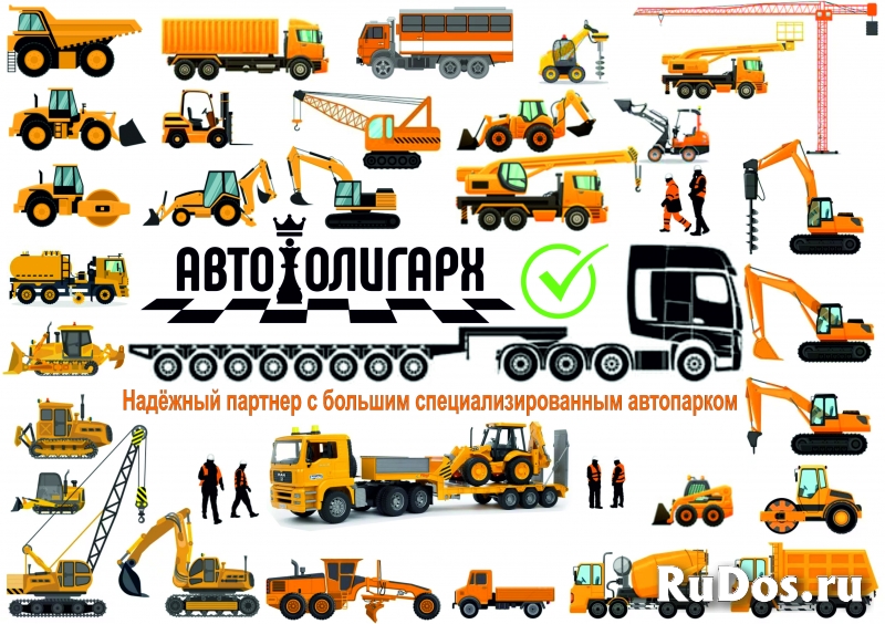 Аренда спецтехники, грузоперевозки фото