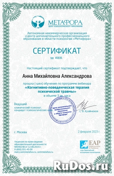 Консультация психолога по телефону изображение 8