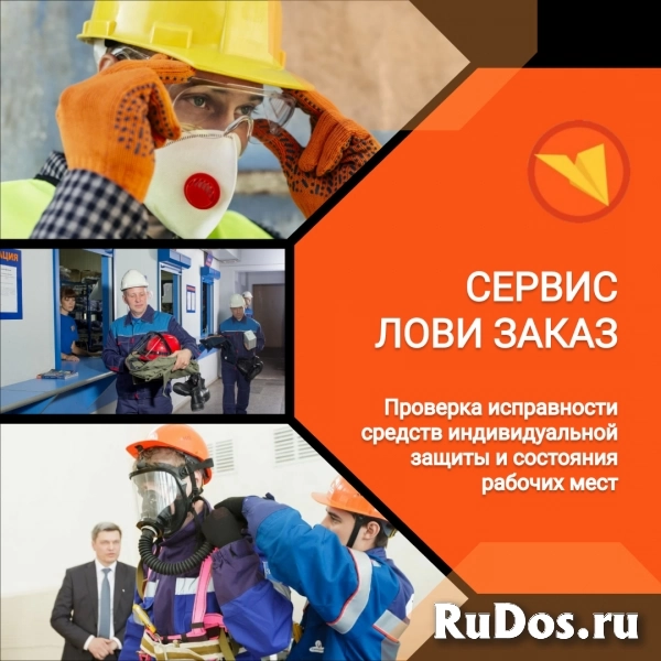 Специалист по охране труда / Инженер по технике безопасности (на стройке) изображение 5