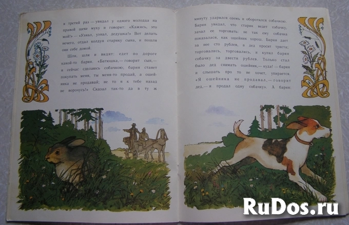 книга для детей Сказка Хитрая наука изображение 4