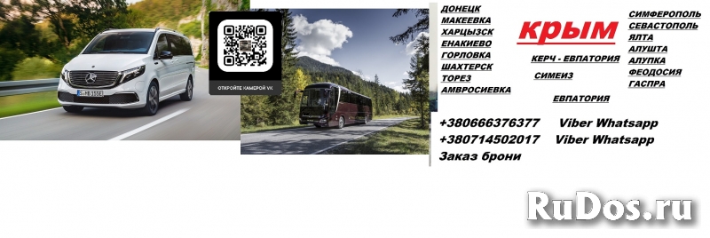 Перевозки Ялта  Шахтерск цена. Расписание Ялта Шахтерск автобус фотка