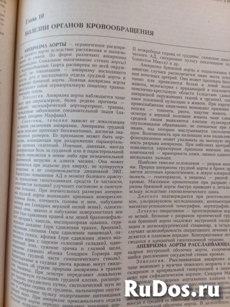 Справочник практического врача изображение 8