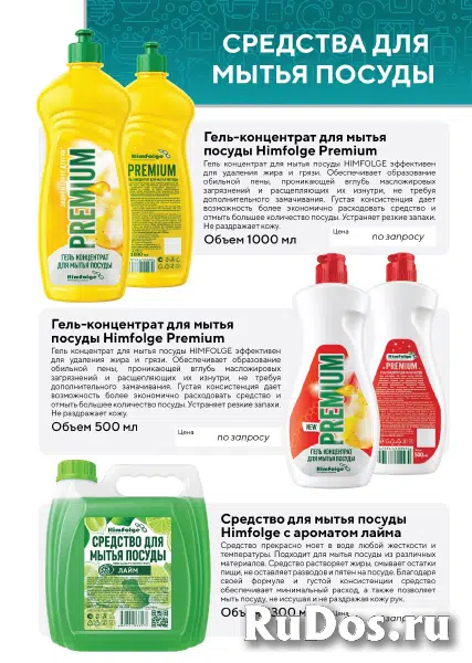 предлагаем моющие средства и бытовую химию собственного производства изображение 4
