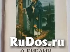 Православная литература изображение 9