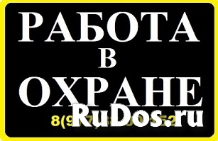 Охранник на вахту фото
