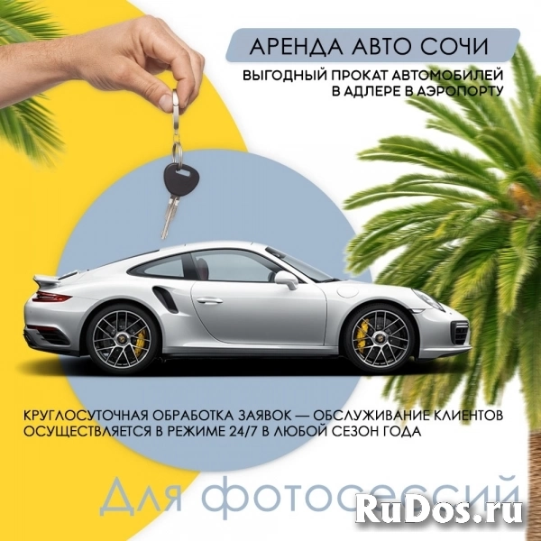Аренда авто в Сочи, более 100 авто изображение 4