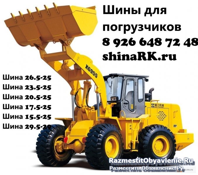 Шина 23.5-25 24PR  TL L-5 на погрузчик фотка
