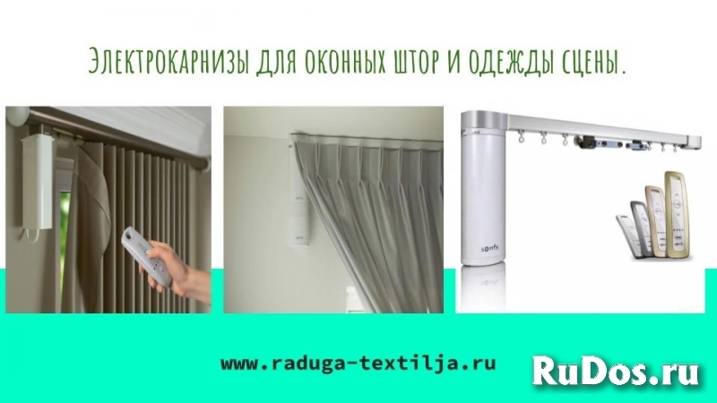 Электрокарнизы для любых оконных проемов. фото