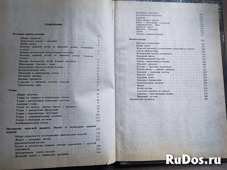 Р. Раскутина Вязание на спицах / ТОРГ возможен изображение 3