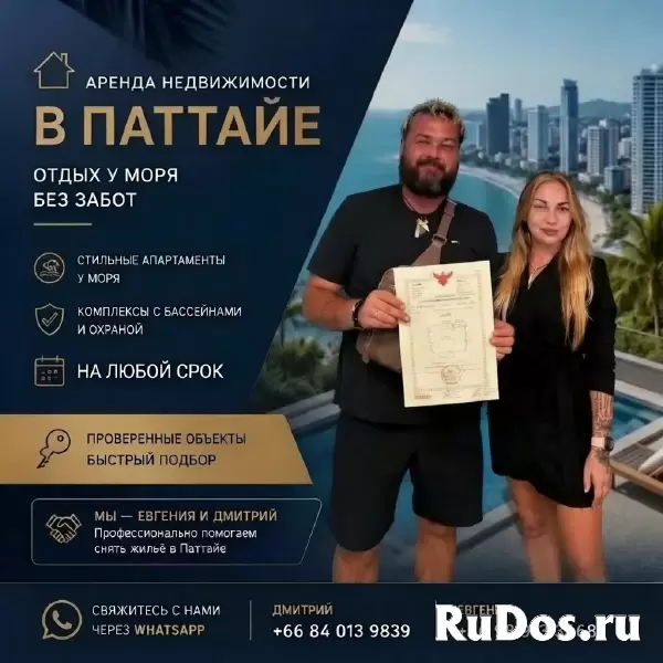Аренда недвижимости в Паттайе. фотка
