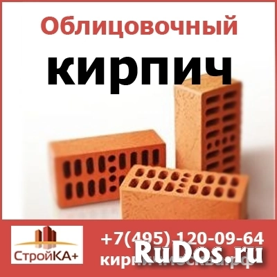 Купить облицовочный кирпич недорого в Москве от компании Стройка+ фото