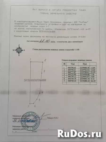 Продается  участок земли 5.1 сотки  на Москва -реке в г.Жуковский , Моск.обл. , СНТ"Стрела" изображение 7