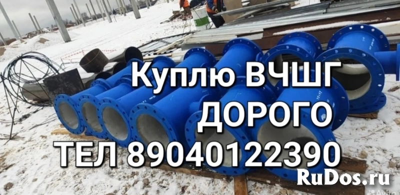 Куплю отводы Вчшг переход ВЧШГ Патрубок Вчшг Тройники Вчшг дорого бу новые по всей России Срочно быстро дорого Звоните тел 89040122390 алексей фото