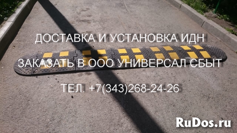 Лежачий полицейский, ИДН фотка