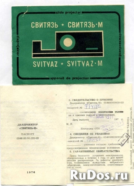 Диапроектор "Свитязь - М" СССР. изображение 6