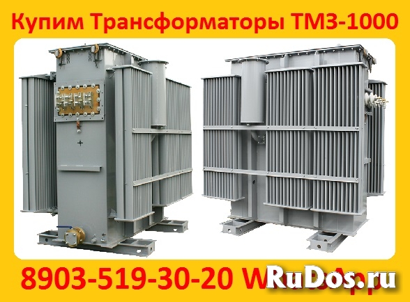 Куплю Трансформаторы Масляные ТМЗ-1000, ТМЗ-1600, С хранения фото