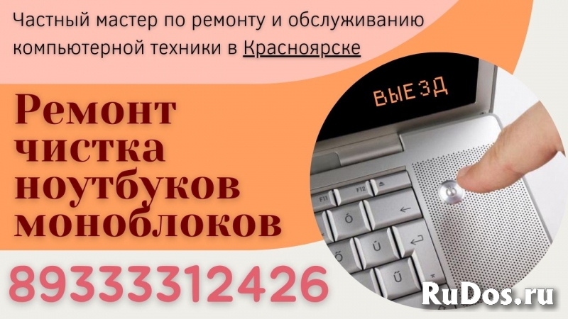 Услуги по чистке ноутбуков, моноблоков, быстро фото
