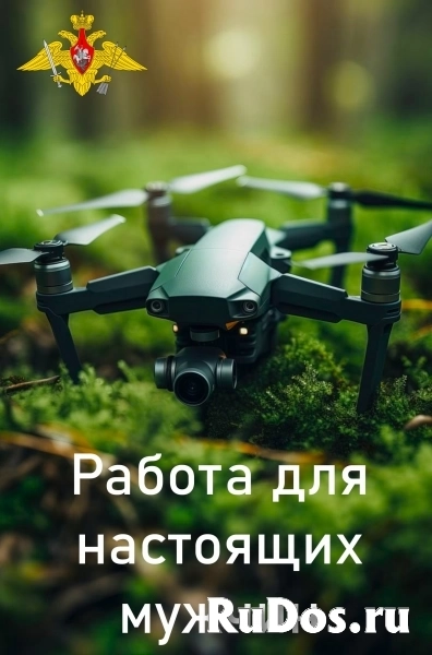 Работа для настоящих мужчин фото