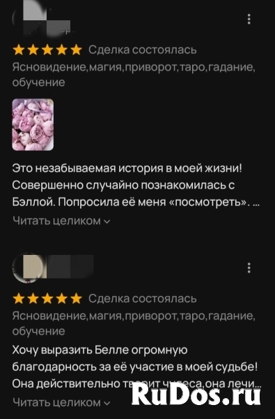 Ясновидящая. Таро. Магия. Приворот. Снятие негатива. изображение 9