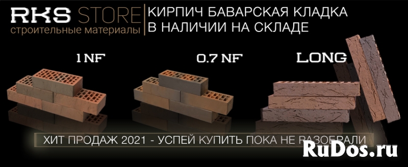 RKS KLINKER (РеКонСтрой) поставщик строительных материалов. изображение 3