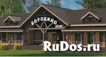 Котедж в коттеджном поселке "Бородино Village" фото