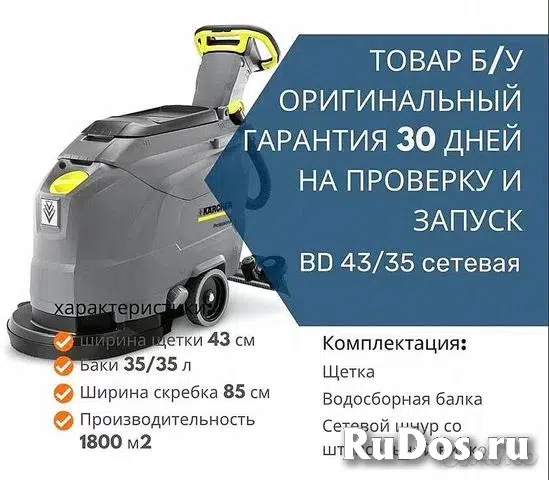 Поломоечная машина Kärcher BD 43/35 C Ep, сетевая изображение 4