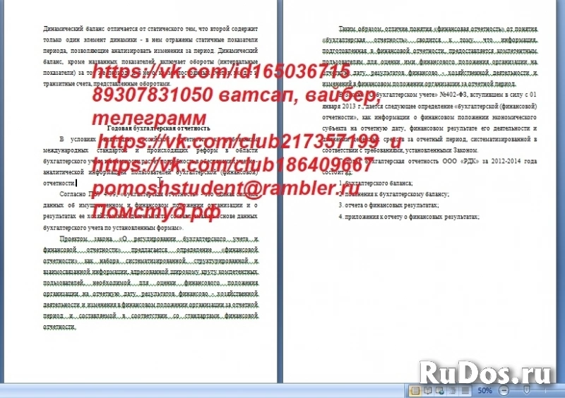 Помощь студентам с дипломными работами, с гарантией прохождения п фотка
