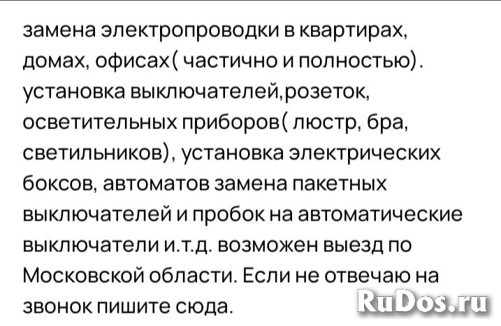 УСЛУГИ ЭЛЕКТРИКА фотка