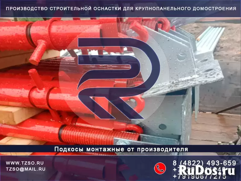 Подкос для ЖБИ изображение 6