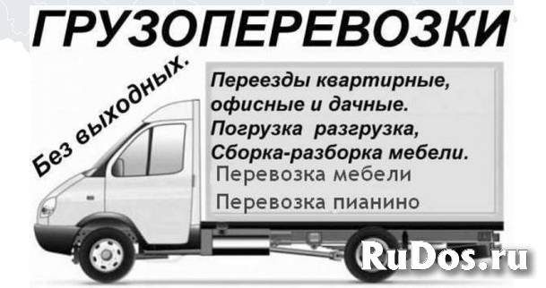 Грузовое такси, грузчики. изображение 3