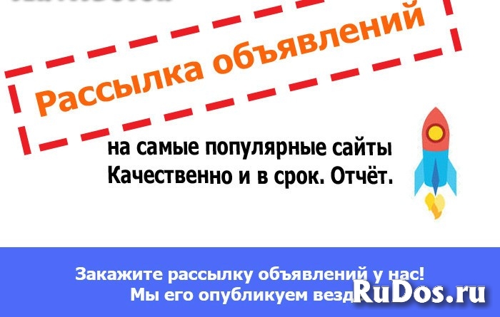 Размещение ваших объявлений в интернете фото