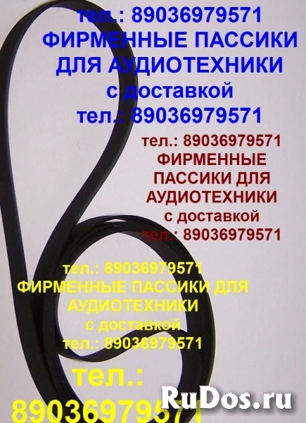 пассики для Маяка 205 203 201 202 233 232 231 249 фото